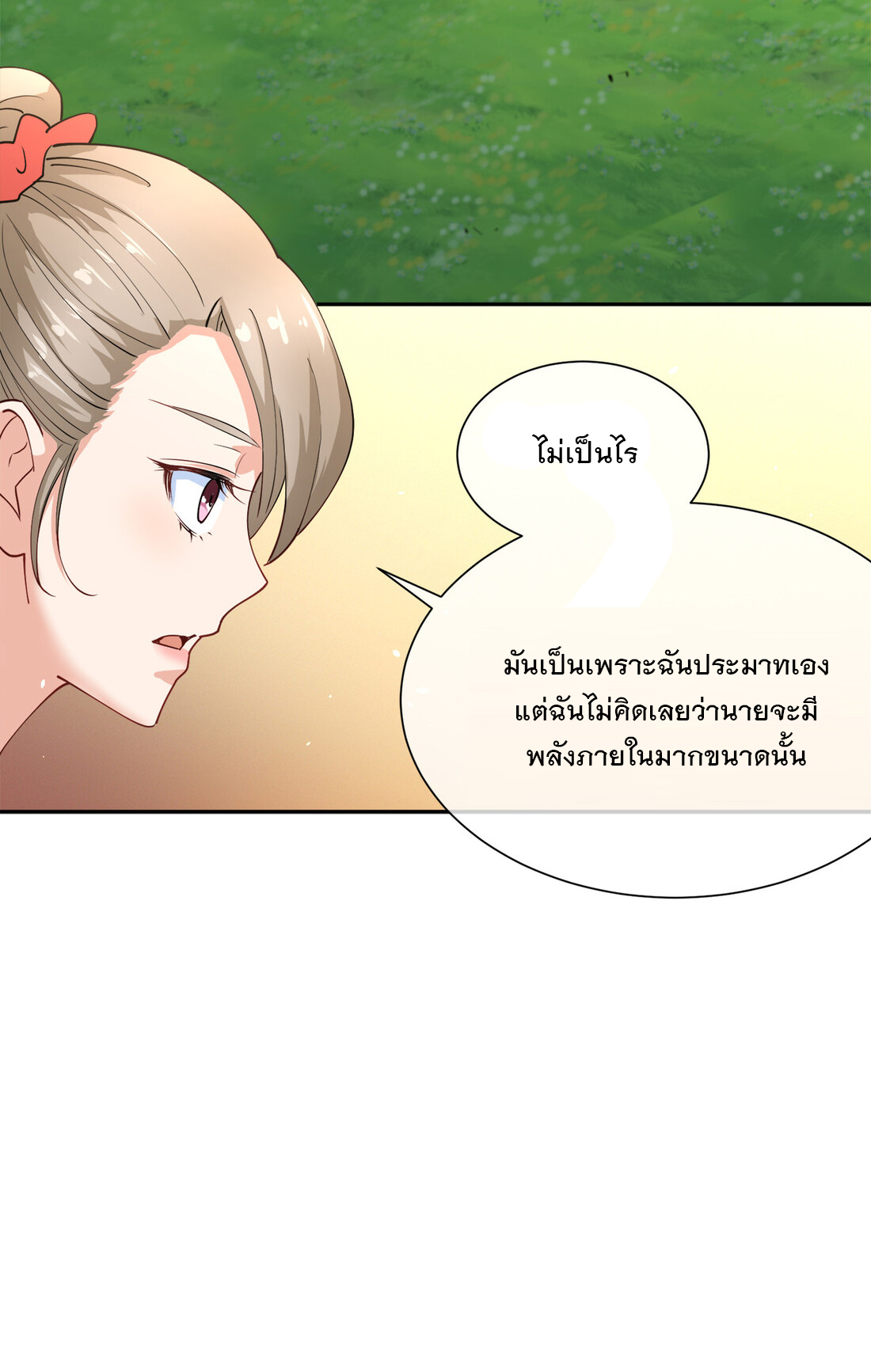 แฟนของผมชื่อหลงอ่าวเทียน ตอนที่ 12 หน้า 45