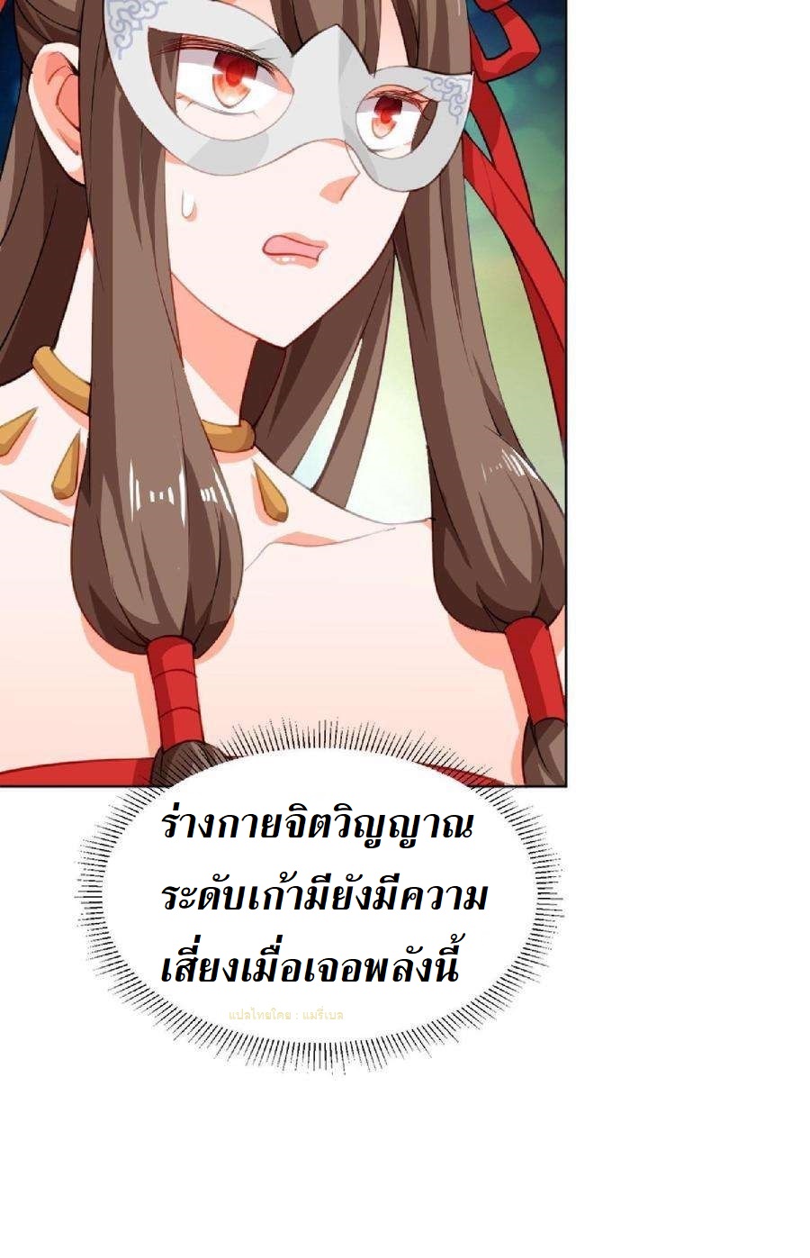 ปีศาจที่ไร้เทียมทานในโลก ตอนที่ 4 หน้า 39