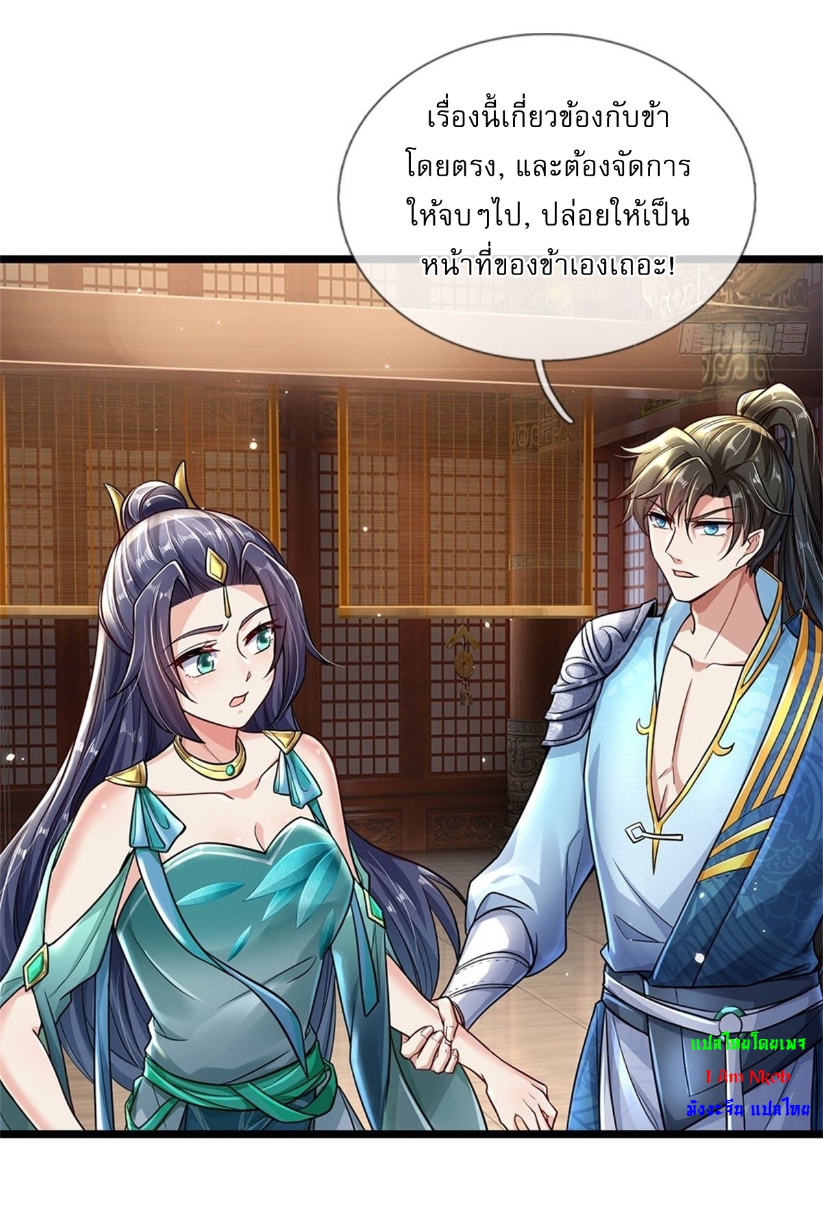 I Can Change The Timeline of Everything เกิดใหม่ในต่างโลก พร้อมระบบโกงเวลาสุดเกรียน ตอนที่ 4 หน้า 28