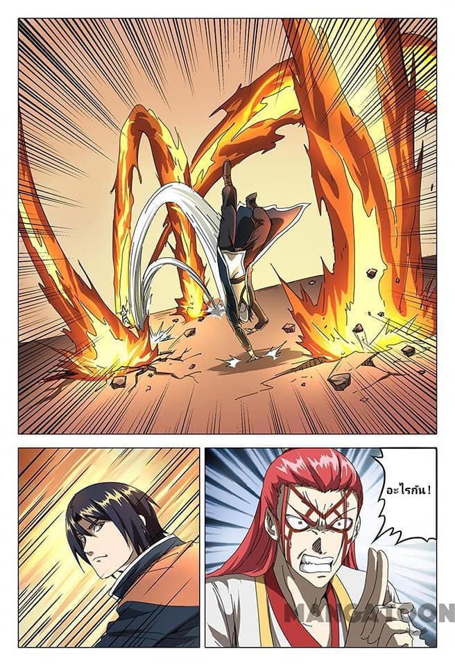 เจ้าแห่งอาณาจักรในตำนาน  Master of Legendary Realms ตอนที่ 73 หน้า 12