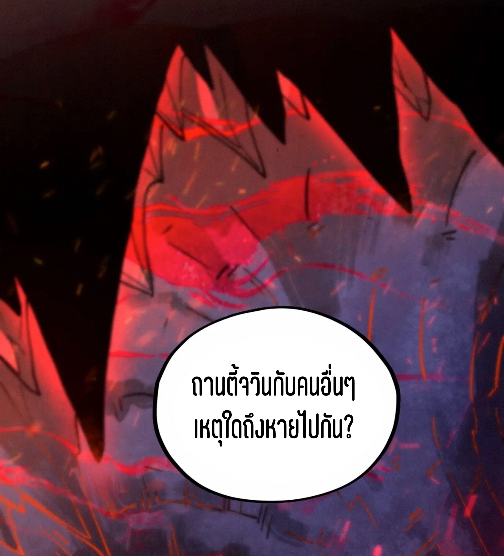 มหาเทพนิรันดร์กาล ตอนที่ 329 หน้า 57