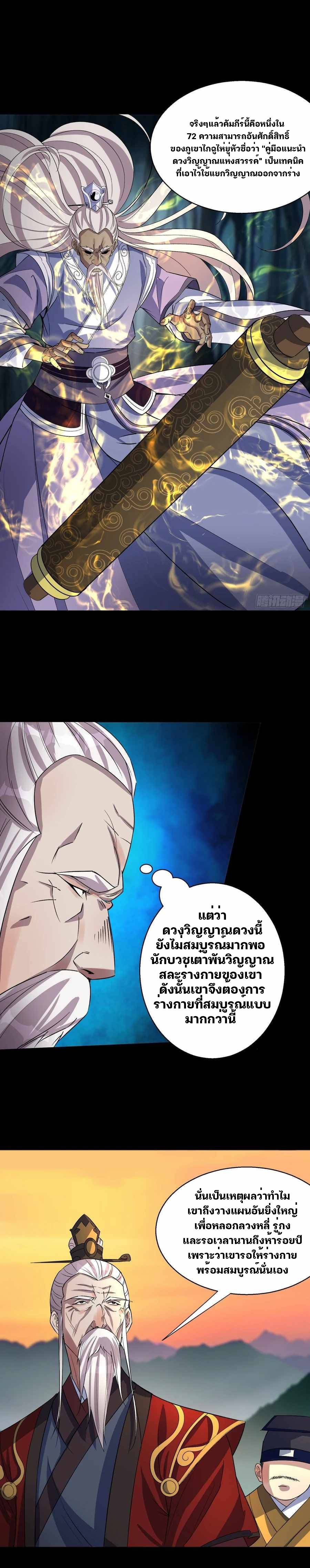 มหาปราชญ์ผู้ยิ่งใหญ่ ตอนที่ 36 หน้า 5