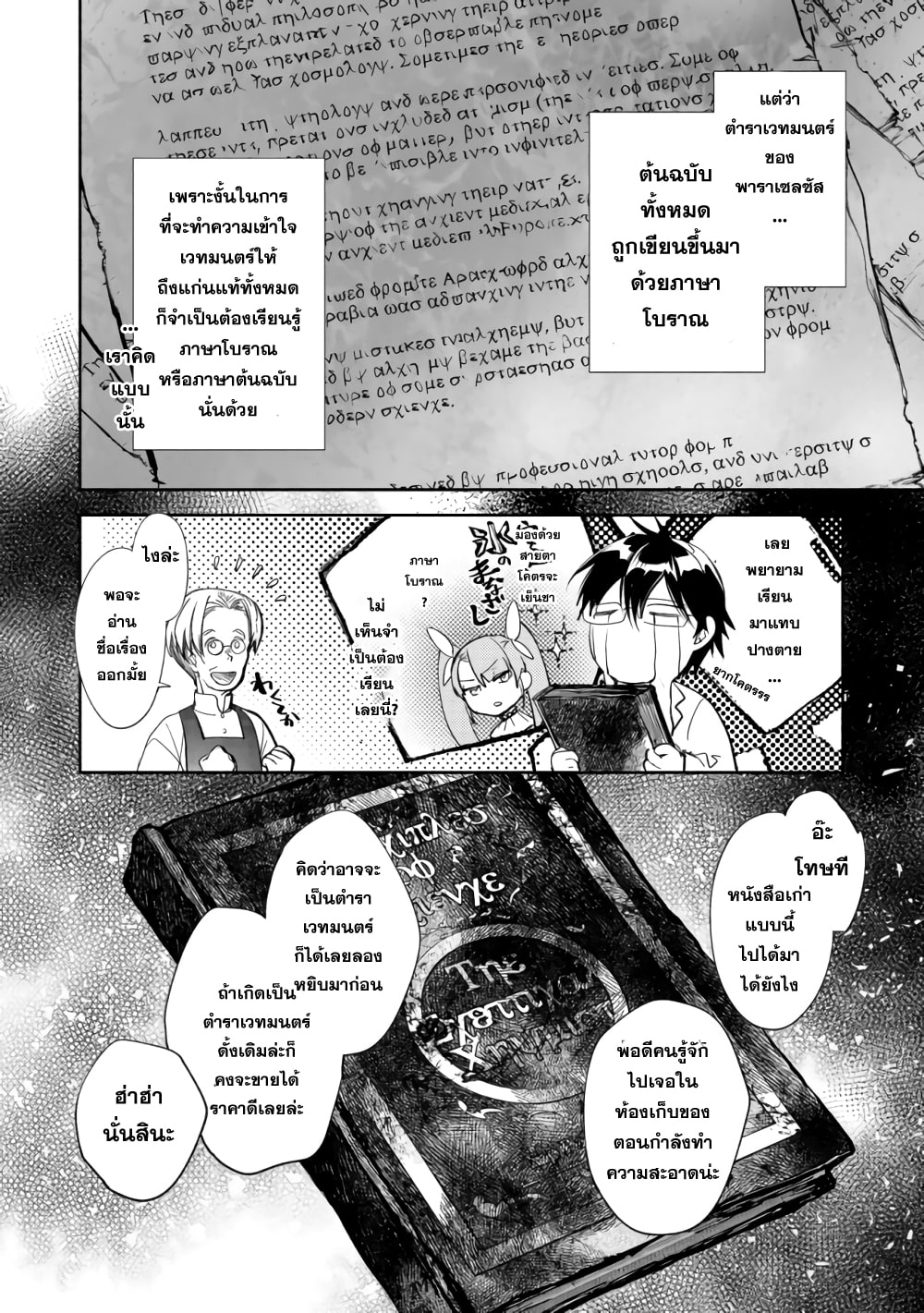 Yahari Omaera no Majutsu Riron wa Machigatte Iru Nda ga ตอนที่ 1 หน้า 35