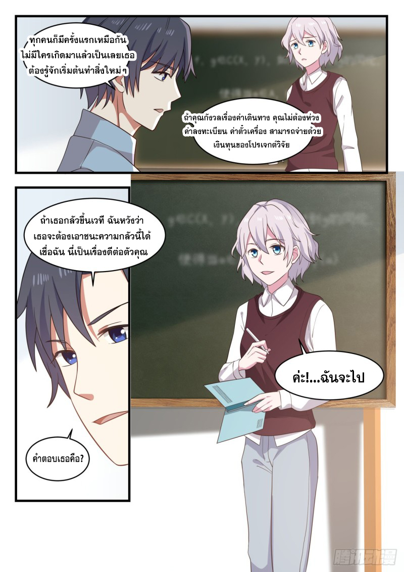God student ตอนที่ 125 หน้า 10