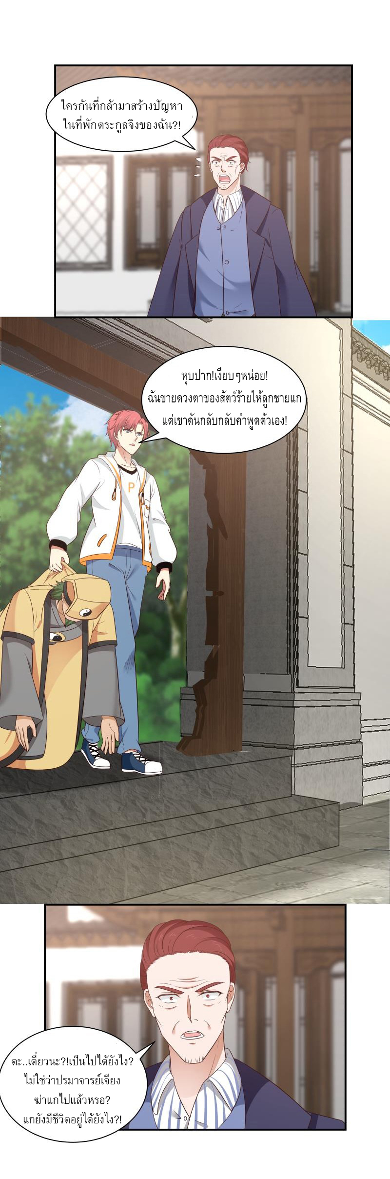 I have dragon in my body ตอนที่ 131 หน้า 2