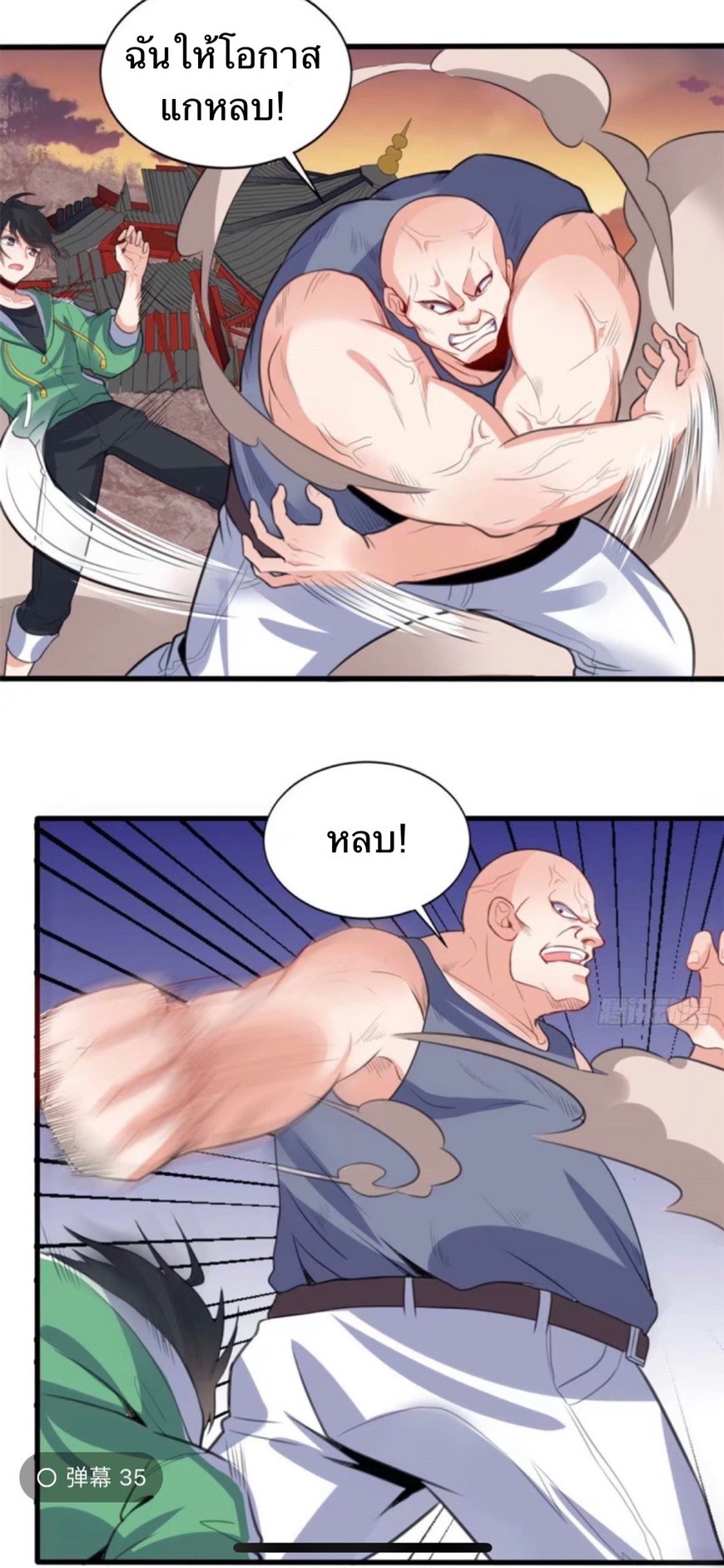 อยู่ดีดีผมก็เป็นลูกเขยราชามังกร ตอนที่ 11 หน้า 21