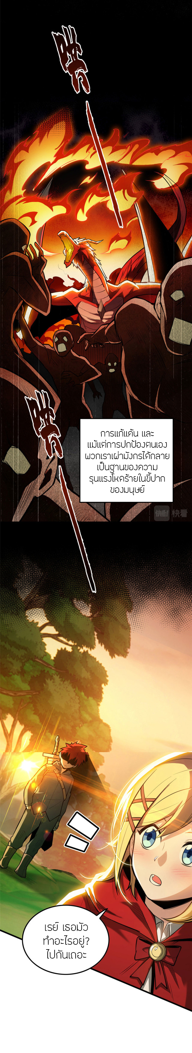 การกลับชาติมาเกิดของมังกร ตอนที่ 4 หน้า 7