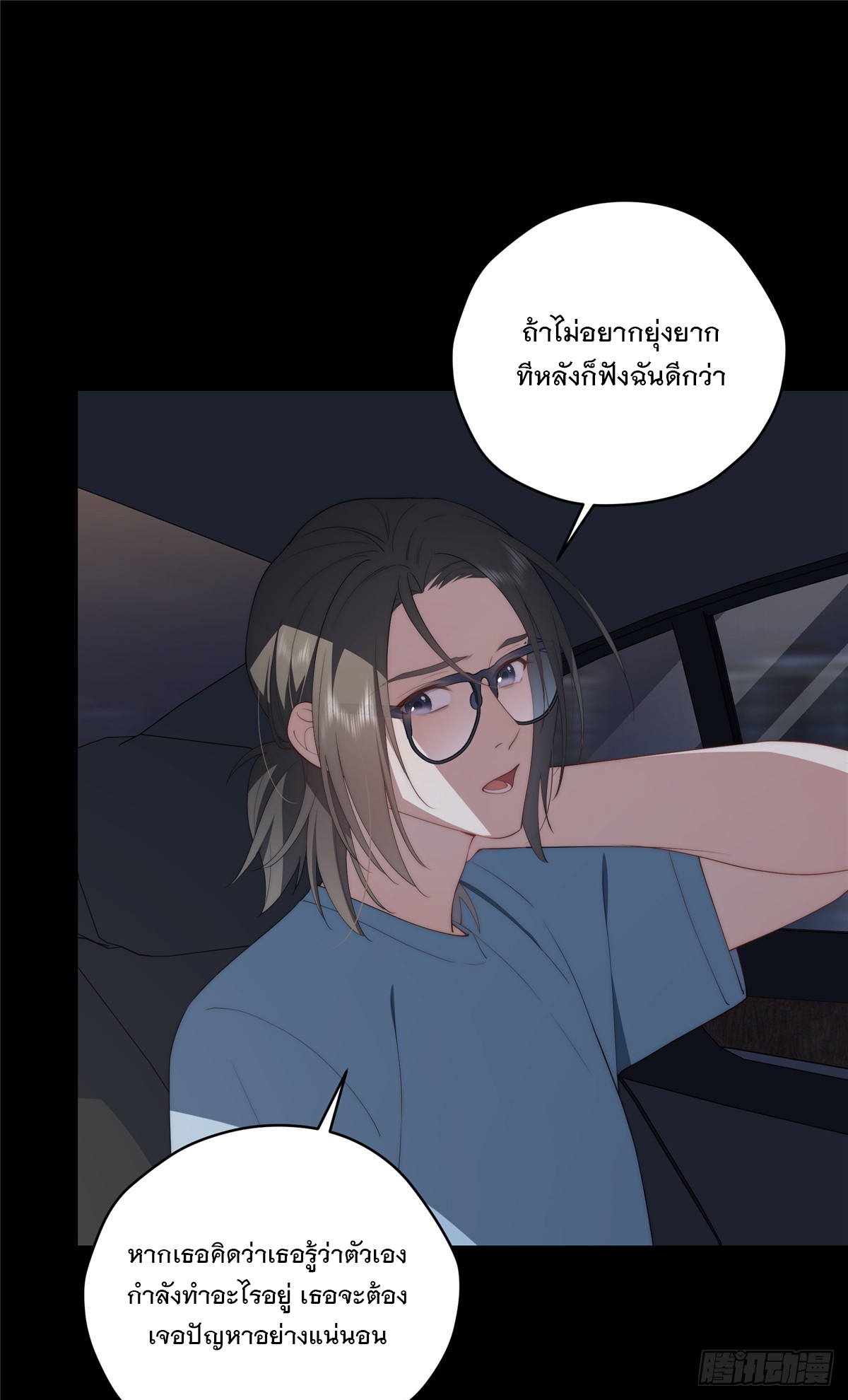 จะทำยังไงดีถ้านางเอกหนีออกมาจากนิยายของฉัน ตอนที่ 39 หน้า 38