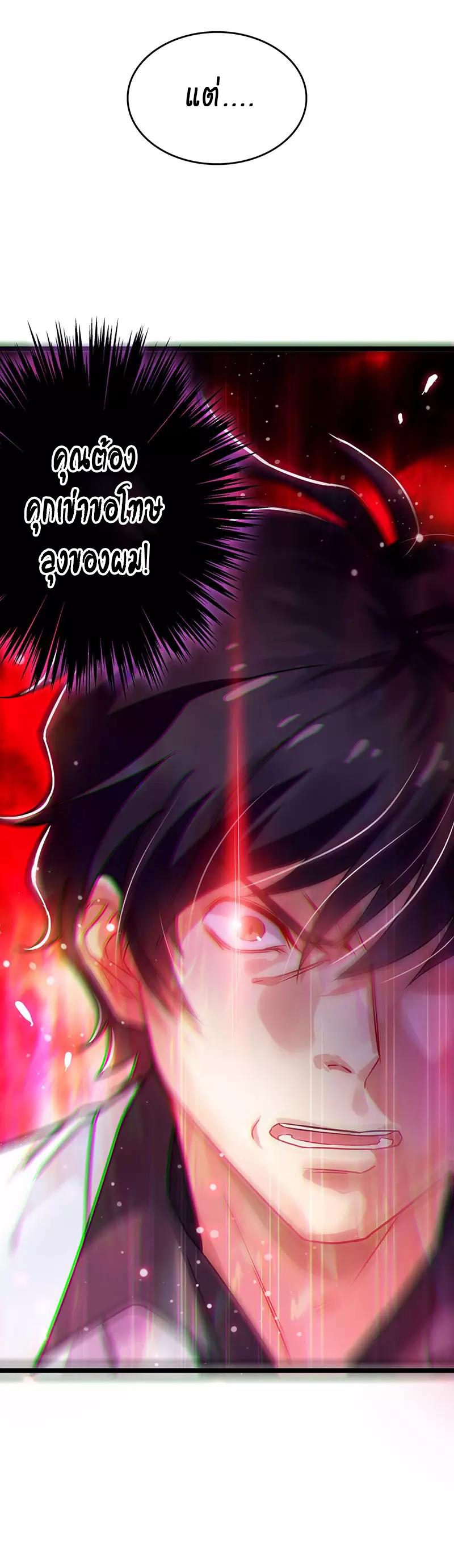 สุดยอดระบบผลาญเงิน 超級敗家子 ตอนที่ 34 หน้า 9