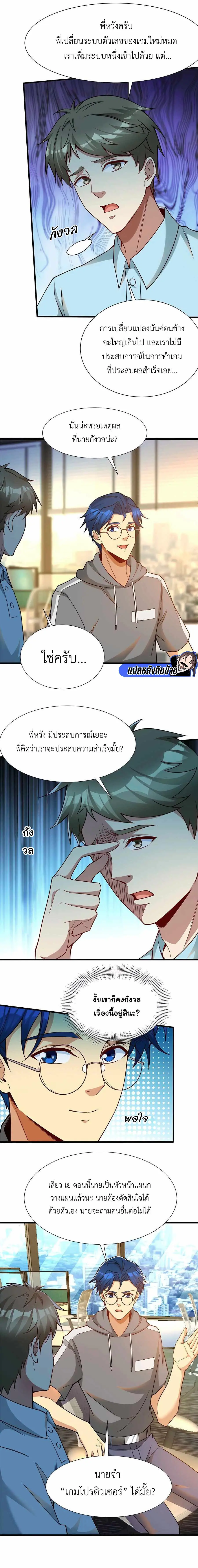 ขาดทุนเพื่อเป็นเศรษฐี - Losing Money To Be A Tycoon ตอนที่ 69 หน้า 3