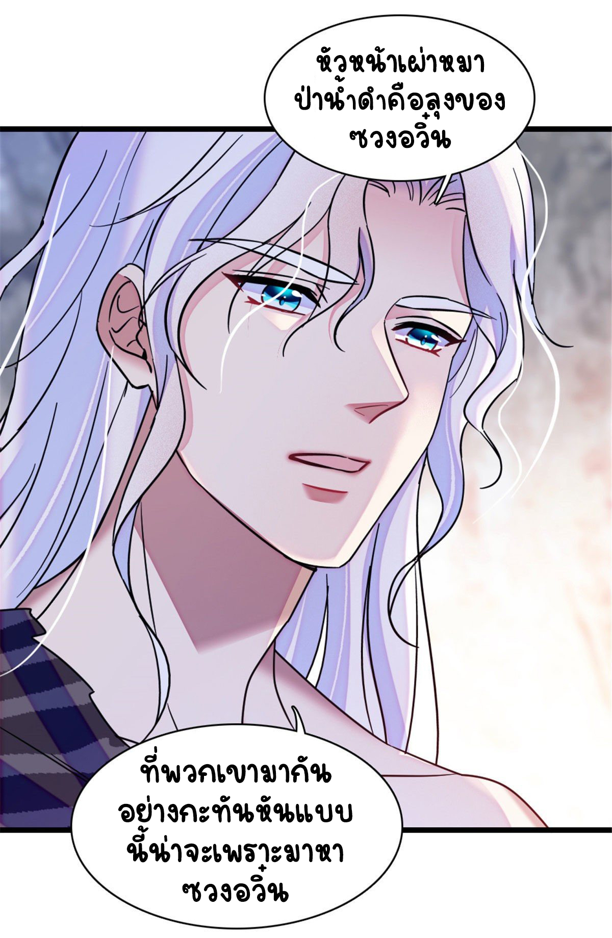 Romance In The Beast World ตอนที่ 30 หน้า 38