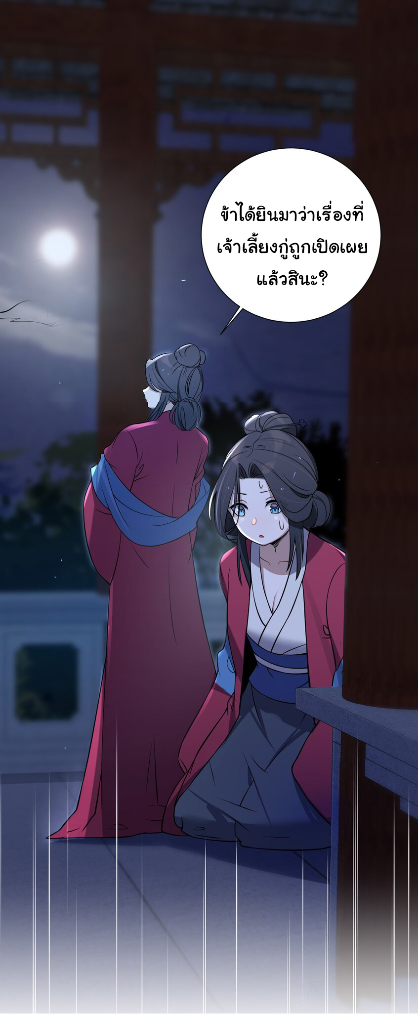 The lady is actually the future tyrant and empress จบ 50 ตอน ตอนที่ 8 หน้า 16