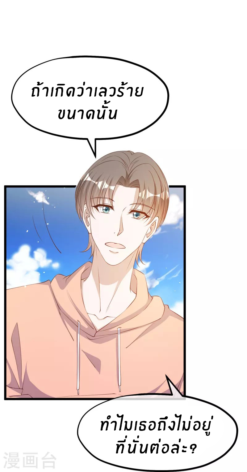 God Fisherman ตอนที่ 299 หน้า 20