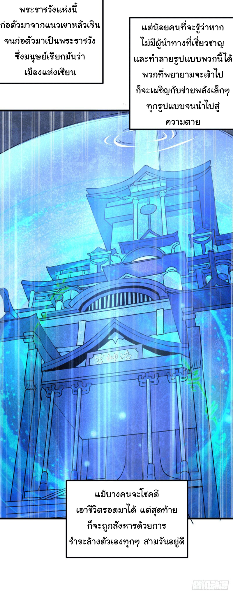 เซียนร้อยรักเขยนี้ขอบ่มเซียนให้พ่อตา-Immortal Husband on The Earth ตอนที่ 73 หน้า 6