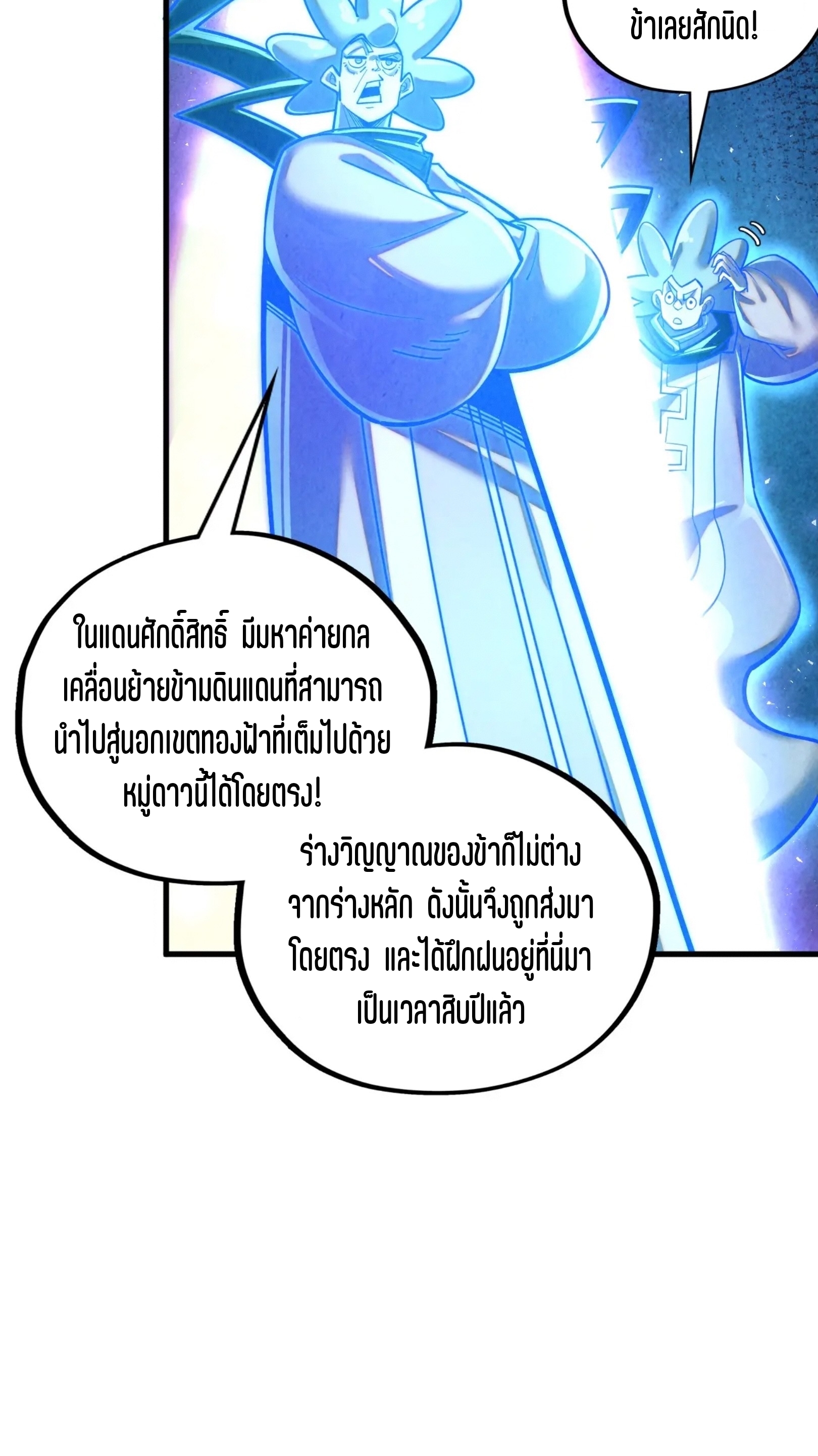 มหาเทพนิรันดร์กาล ตอนที่ 292 หน้า 24