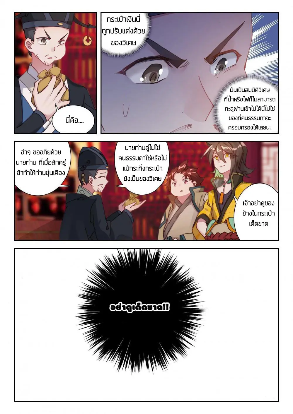 The Great Deity - เทพผู้ยิ่งใหญ่ ตอนที่ 56 หน้า 3