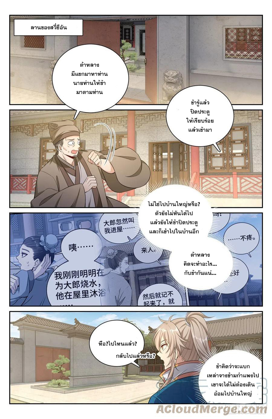 ผู้พิทักษ์รัตติกาล ตอนที่ 116 หน้า 6