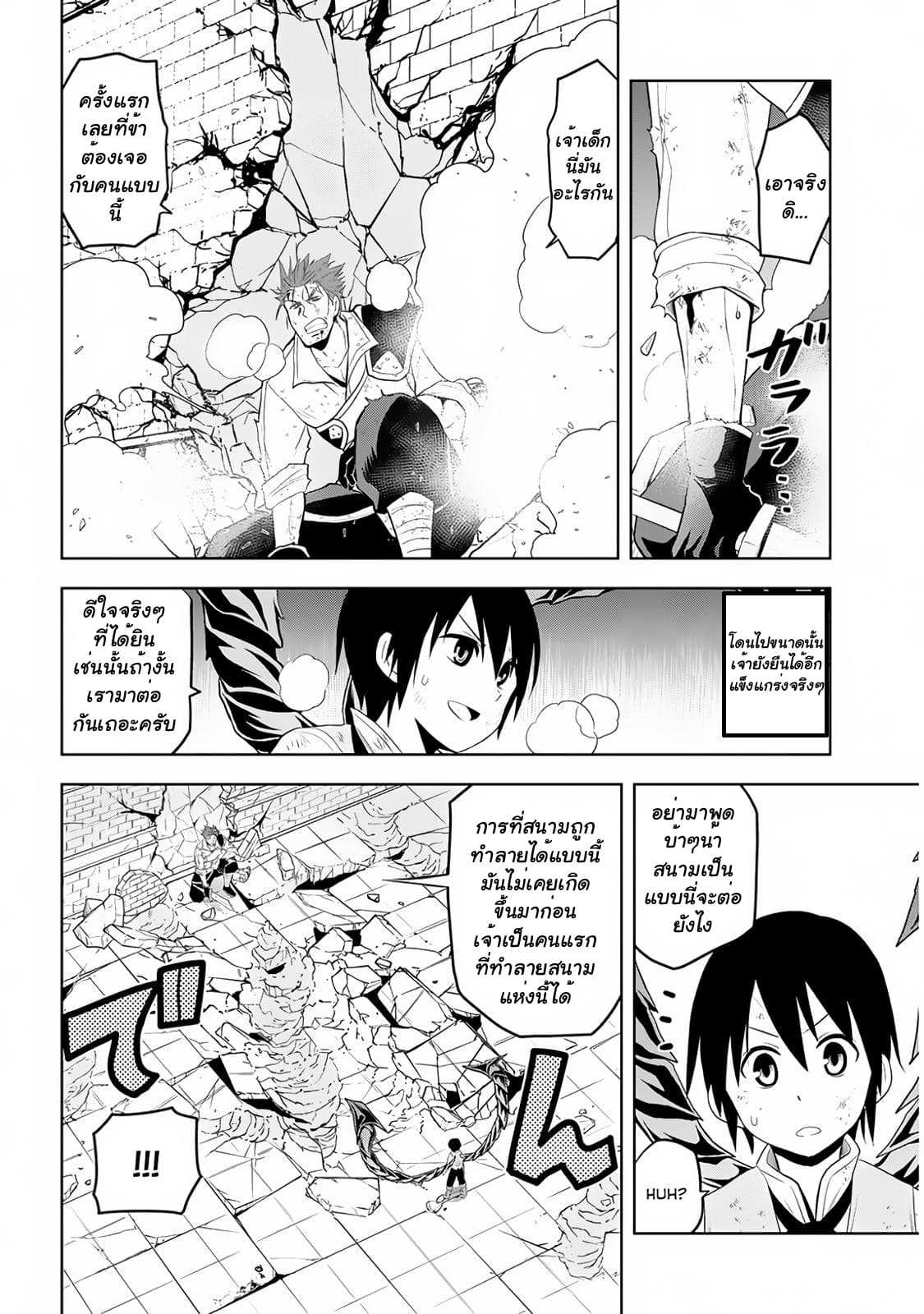 ผมจะกลืนกินหินเวทย์และกลายเป็นผู้ที่แข็งแกร่งที่สุด ตอนที่ 9 หน้า 12