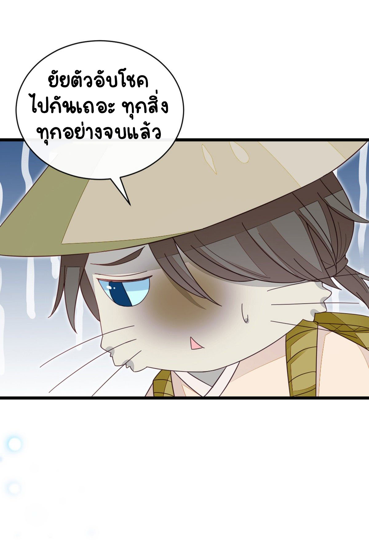 ระบบเปลี่ยนชะตายัยตัวร้าย ตอนที่ 62 หน้า 17