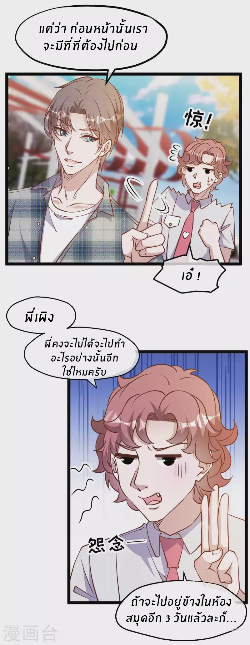 God Fisherman ตอนที่ 187 หน้า 19