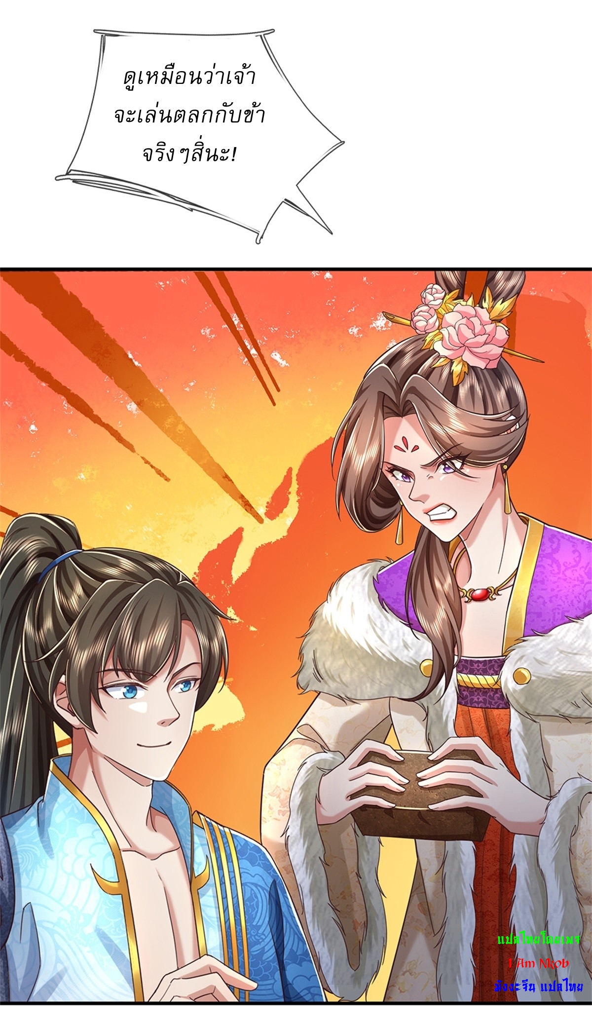 I Can Change The Timeline of Everything เกิดใหม่ในต่างโลก พร้อมระบบโกงเวลาสุดเกรียน ตอนที่ 46 หน้า 14