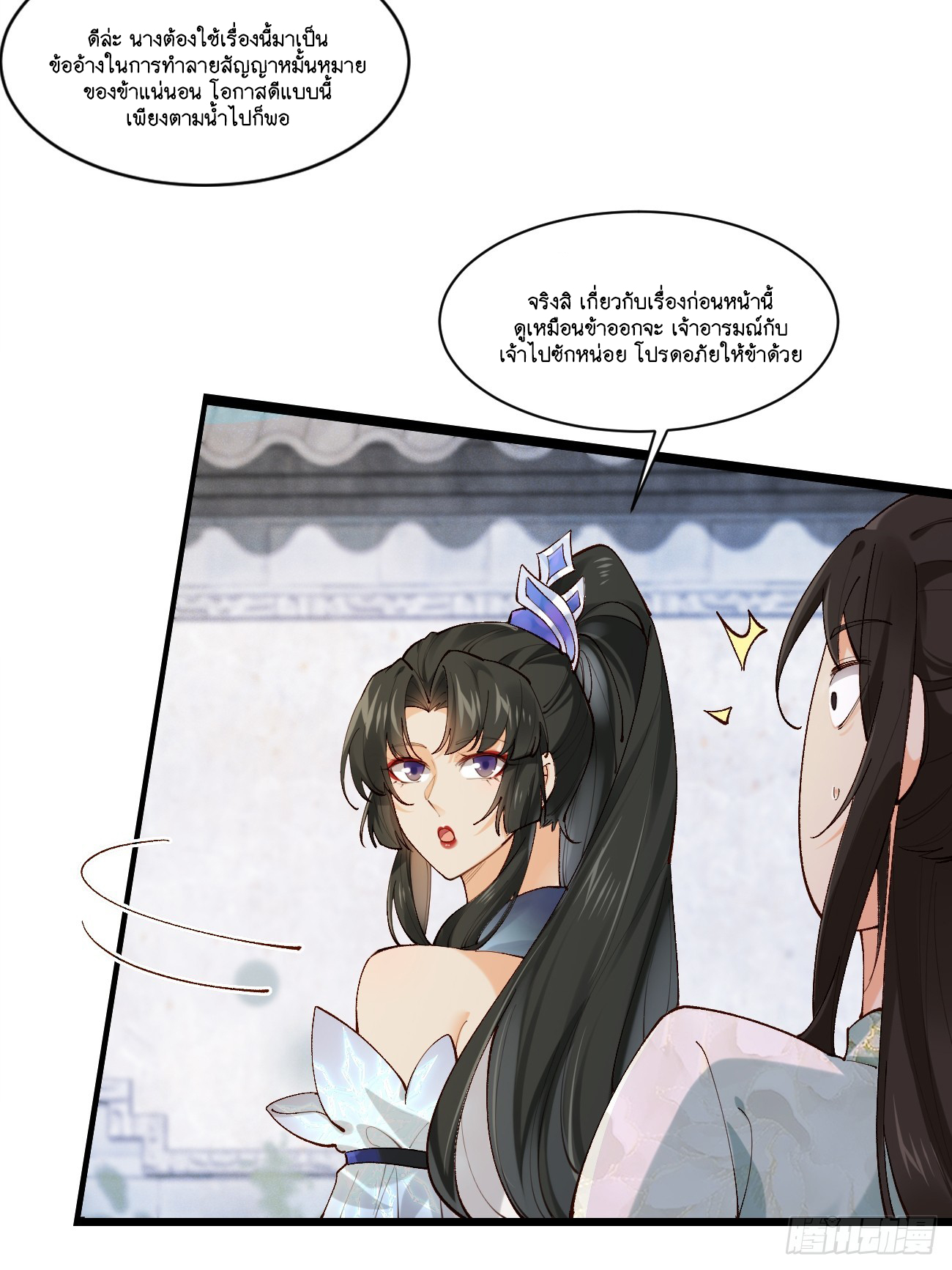 Prince Biexiu ตอนที่ 4 หน้า 11