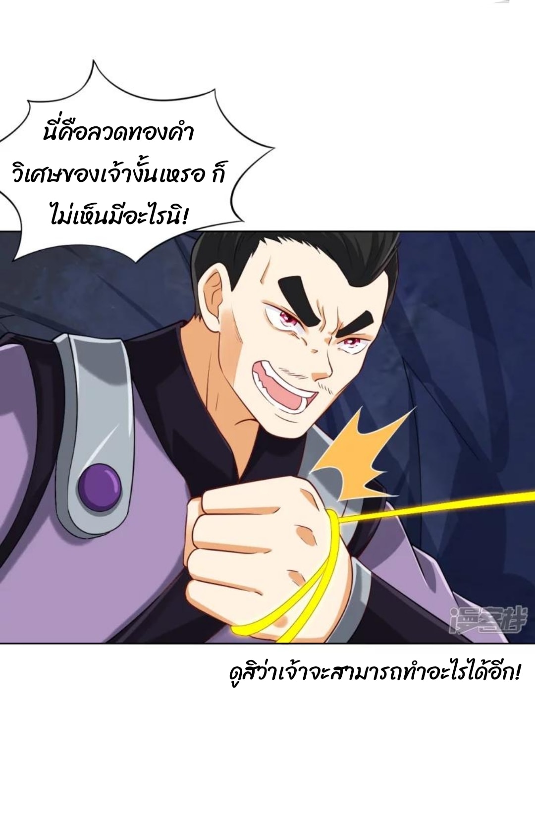 ข้ารับใช้ชั้นหนึ่ง ตอนที่ 283 หน้า 4