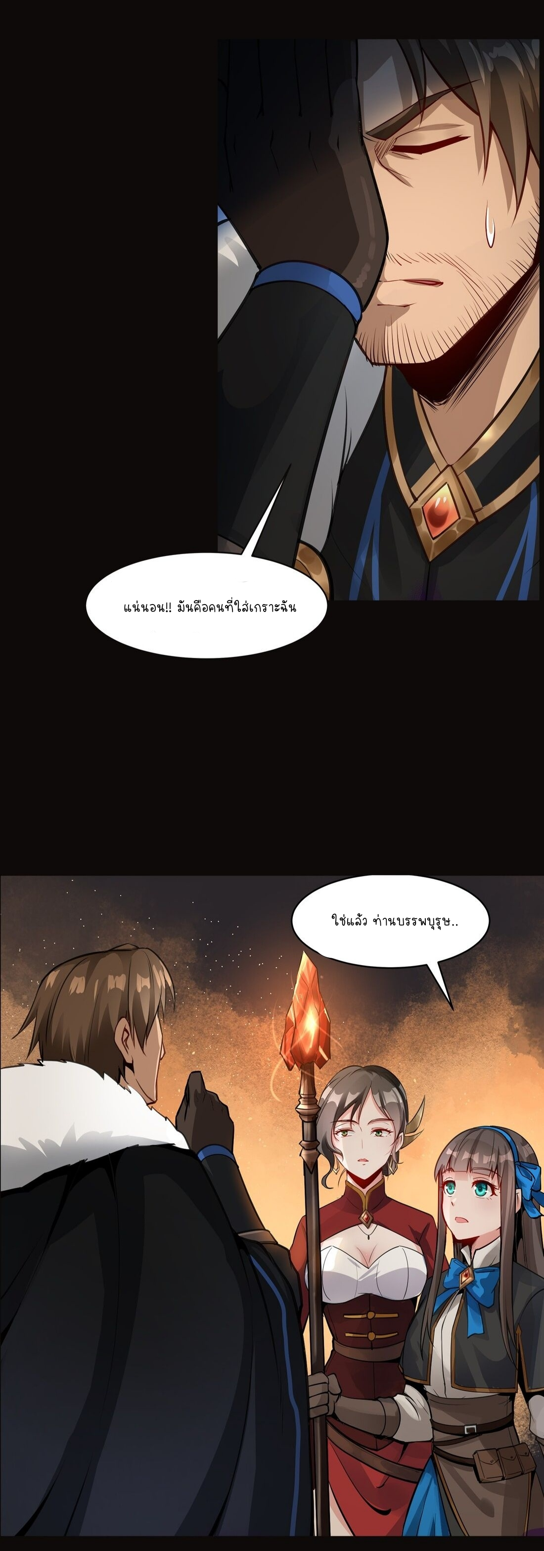 ดาบแห่งรุ่งอรุณ ผู้ข้ามกาลเวลา ตอนที่ 7 หน้า 9