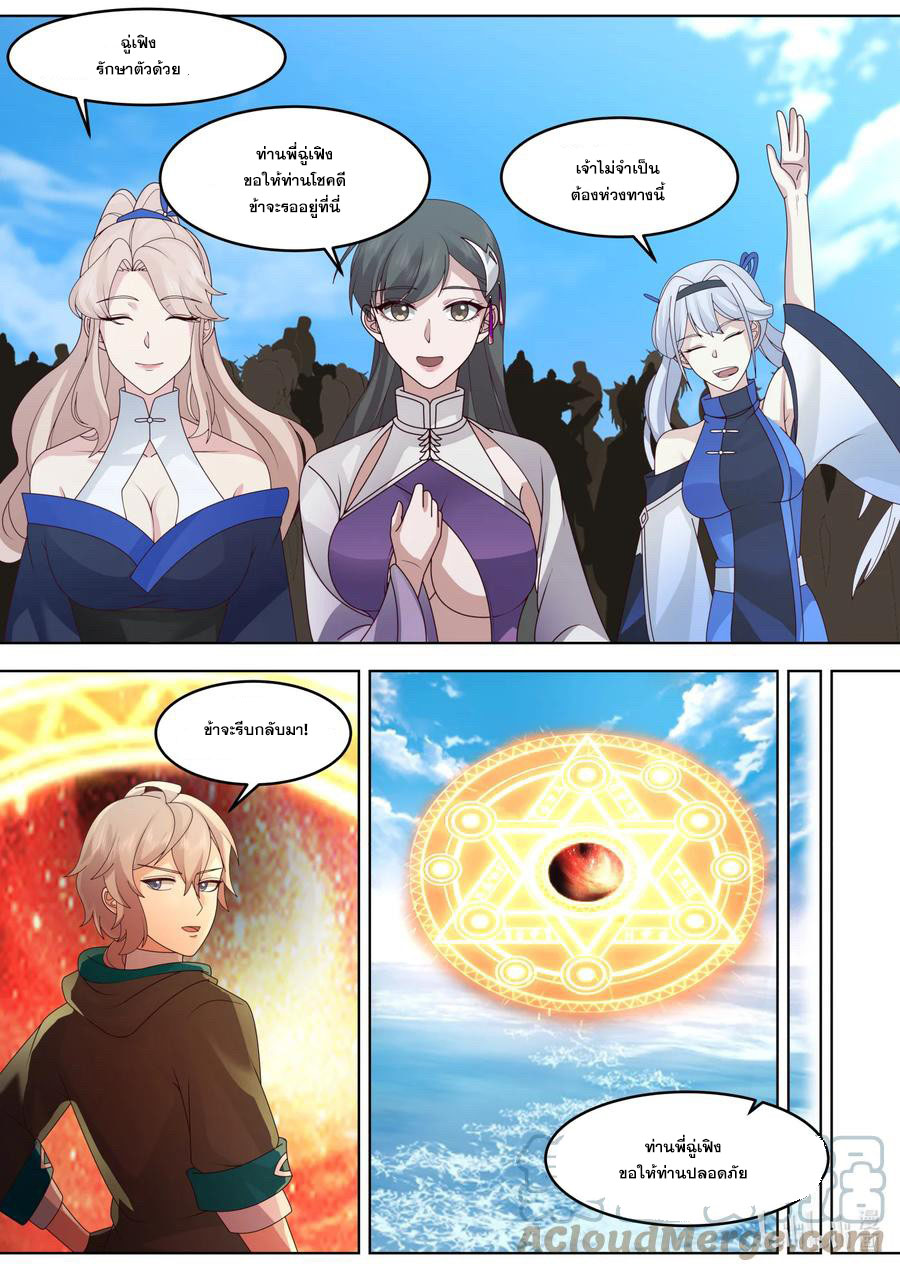 เทพสายฟ้า ราชาสงคราม ตอนที่ 632 หน้า 2