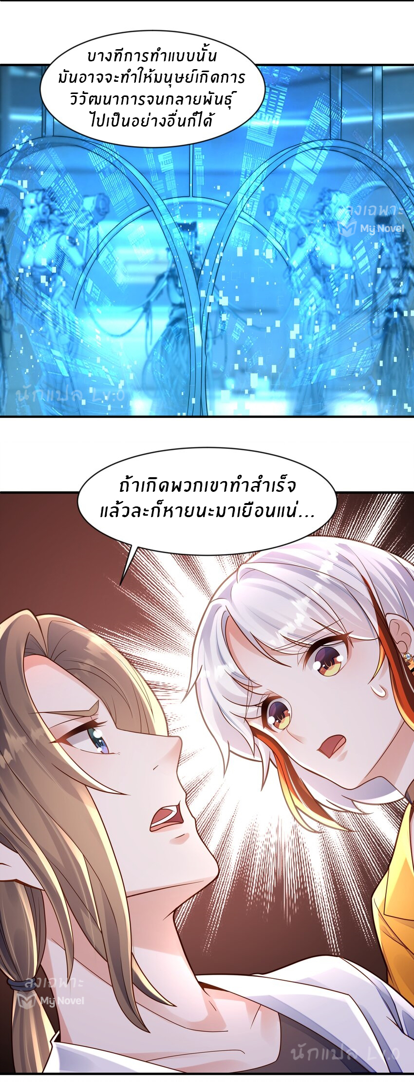 Orange Meteor ตอนที่ 7 หน้า 9