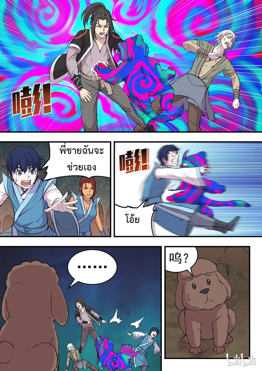 King of Spirit beast - ราชาแห่งสัตว์วิญญาณ ตอนที่ 12 หน้า 2