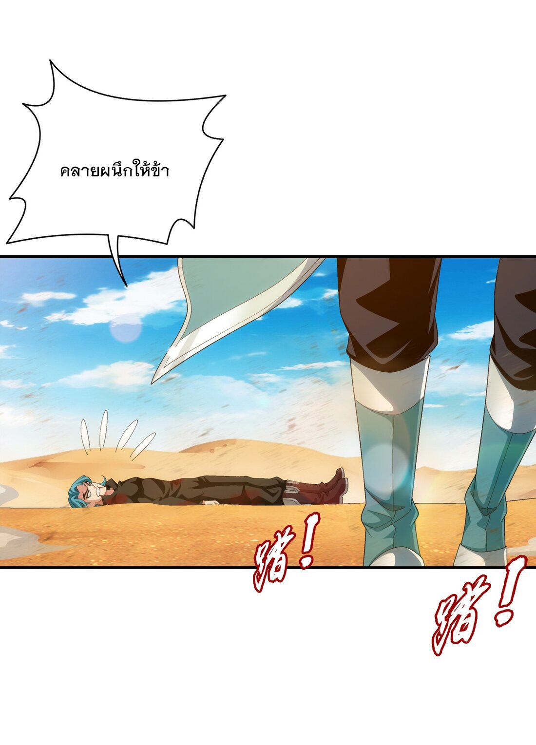 Da Zhu Zai ศึกปรมาจารย์สะท้านฟ้า (ชนจีน) ตอนที่ 363 หน้า 18