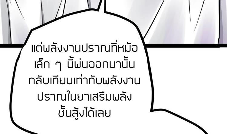 Peerless sword god เทพกระบี่ไรเทียมทาน ตอนที่ 20 หน้า 46