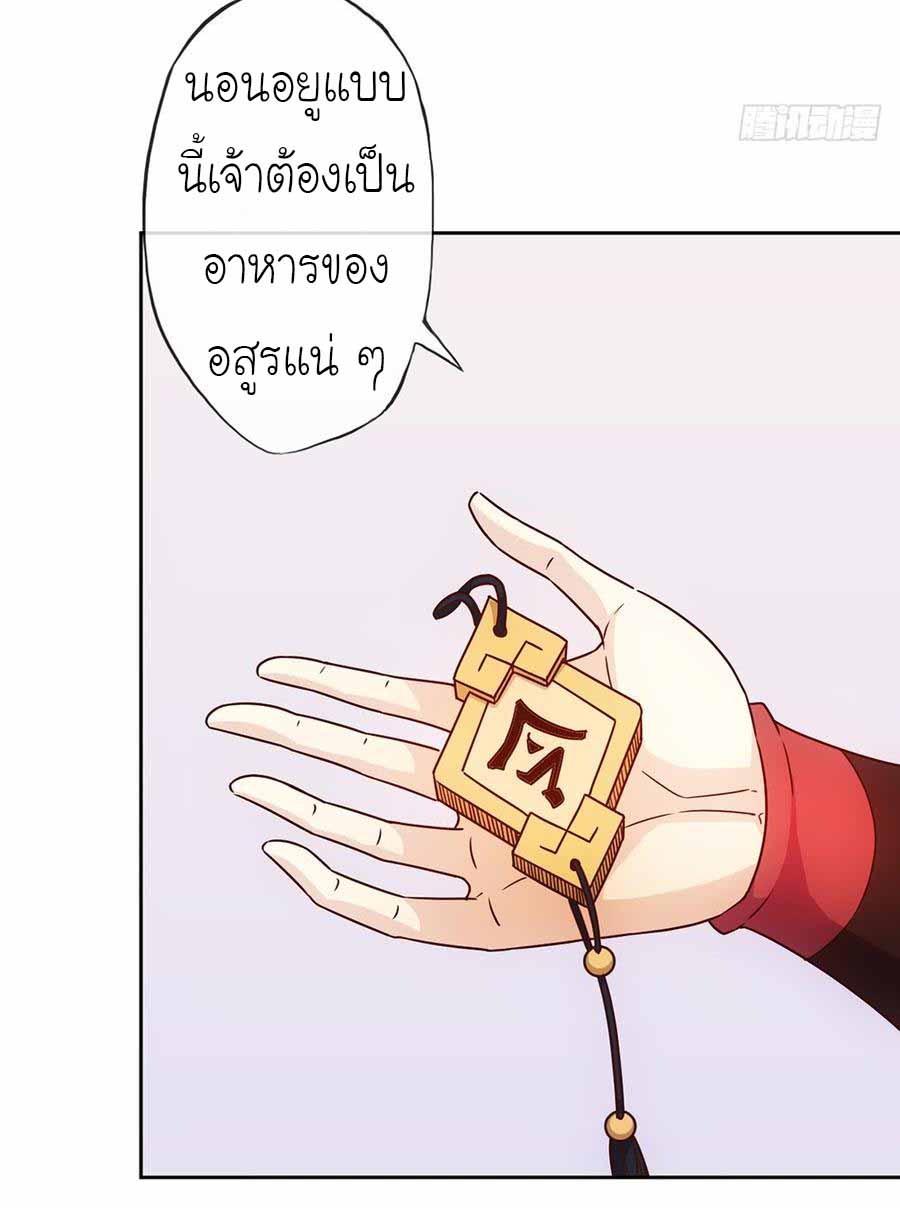 เทพเจ้าหงส์สวรรค์ ตอนที่ 43 หน้า 24