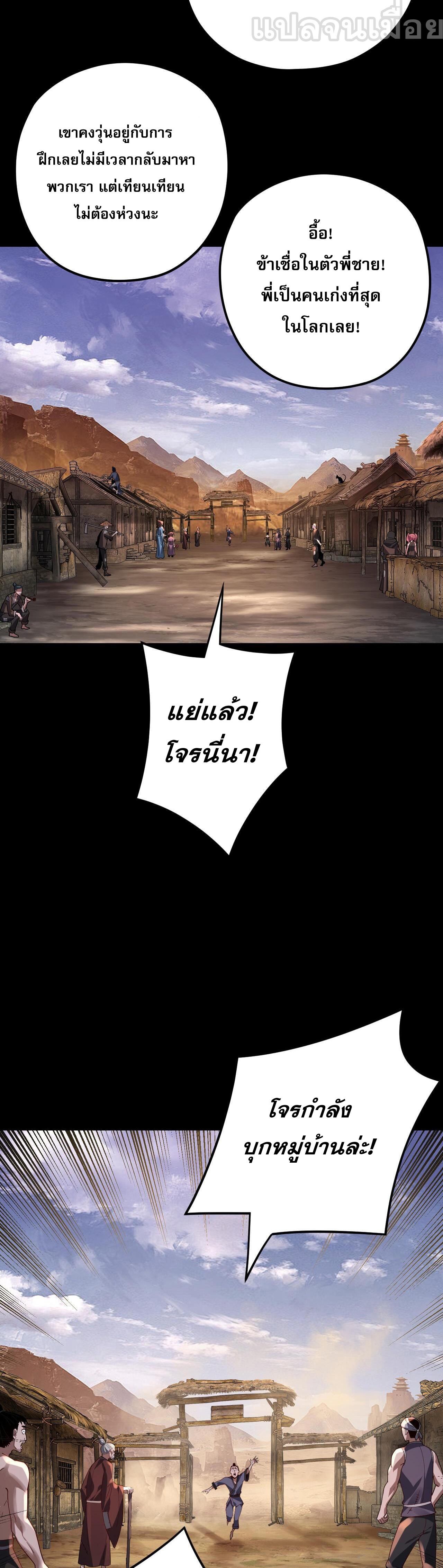 ข้าคือจอมวายร้ายผู้ยิ่งใหญ่ (ชนจีนก่อนใคร) ตอนที่ 103 หน้า 17