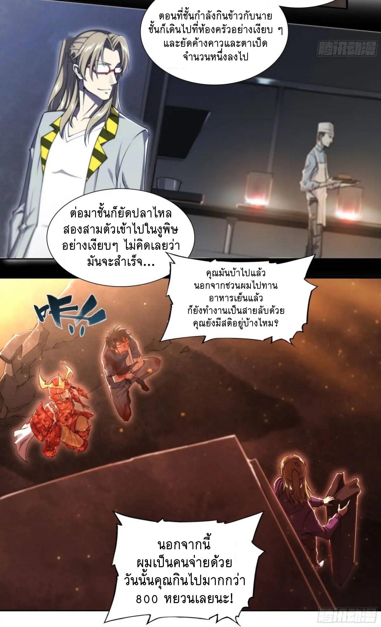 Apocalypse Forecast ตอนที่ 106 หน้า 24
