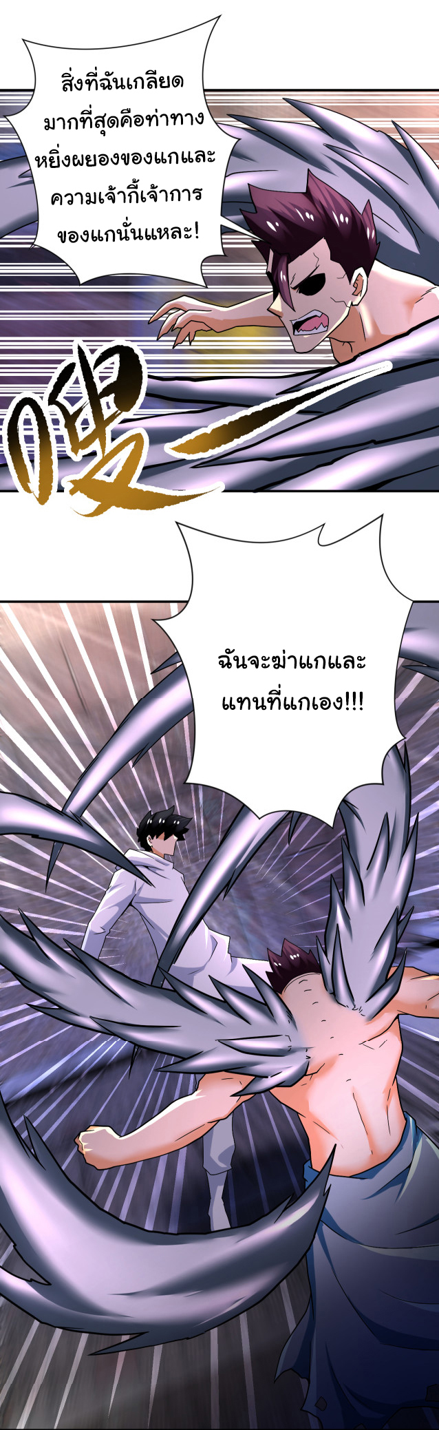 Apocalyptic Super System ตอนที่ 382 หน้า 3