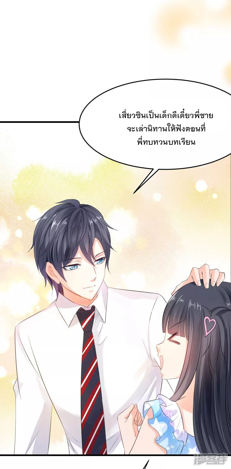 ระบบแห่งการล้างแค้น ตอนที่ 7 หน้า 5