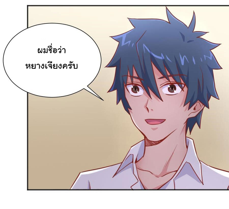 เทพเซียนหมอ ของยัยเทพธิดา ตอนที่ 35 หน้า 2