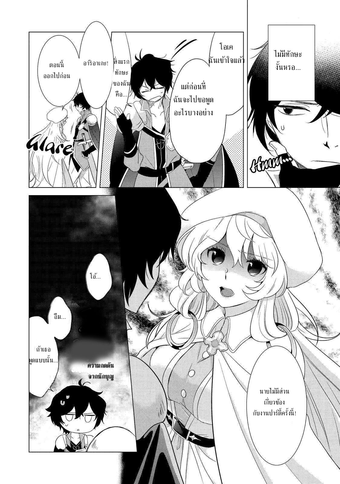 Yuusha Party Wo Tsuihosareta Ore kara Sudattekureta you de ureshii.nanode Dai Seijo,Omae ni Ottekorarete wa Komaru no daga? ตอนที่ 1 หน้า 10