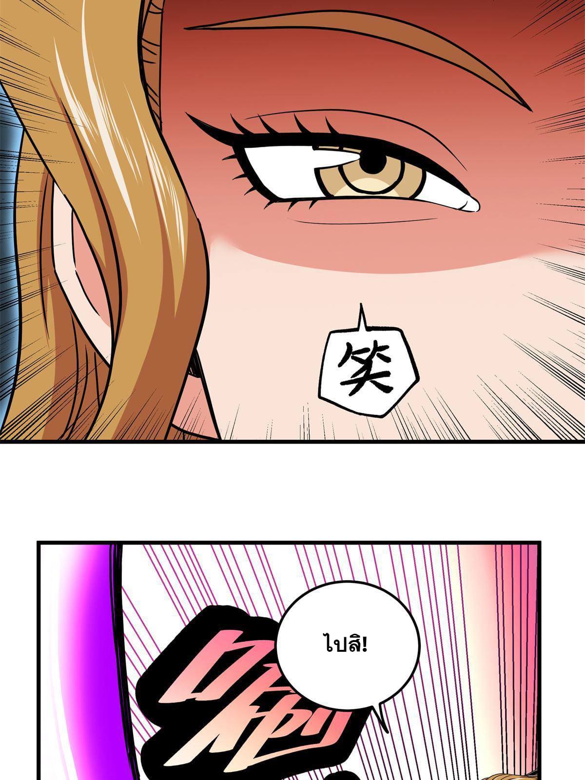 ราชันอหังการ - Emperor's Domination ตอนที่ 53 หน้า 15