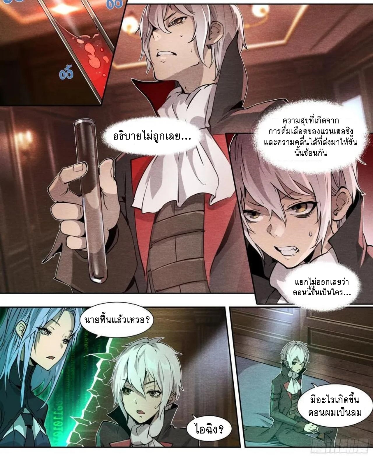 Apocalypse Forecast ตอนที่ 129 หน้า 18