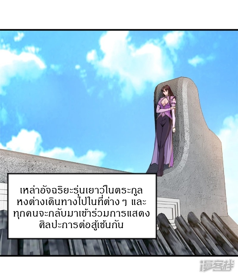 ปรมาจารย์ที่แข็งแกร่งที่สุด ตอนที่ 12 หน้า 22