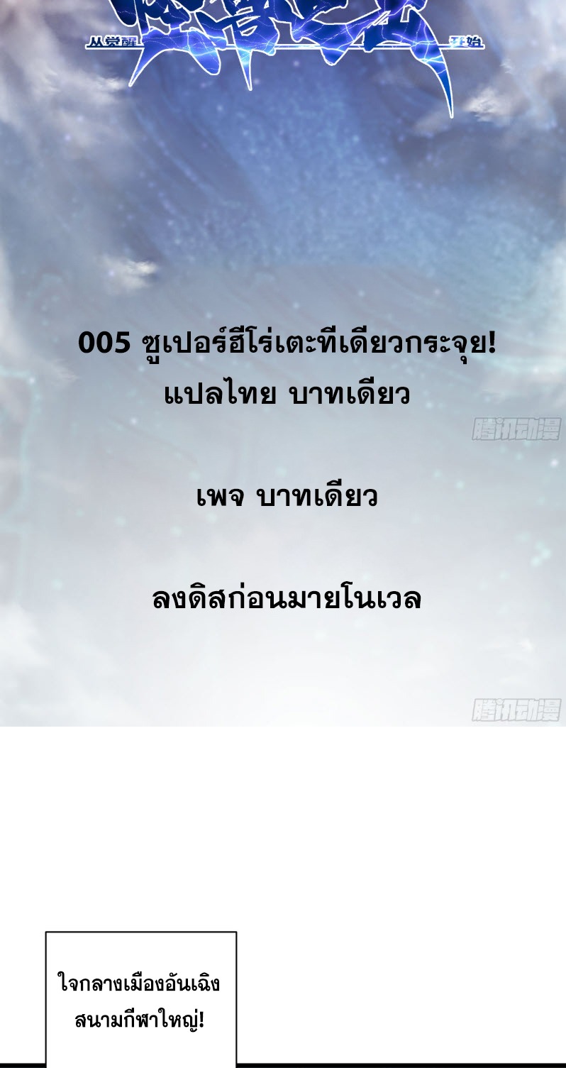 วิวัฒนาการแห่งพลังยุทธ์ขั้นสูง จุดเริ่มต้นจากการตื่นรู้ในฐานะราชาแห่งอสูร! ตอนที่ 5 หน้า 2