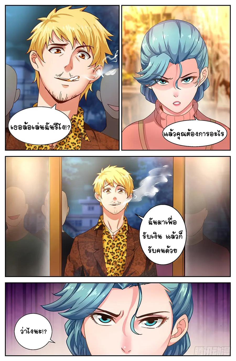 ฉันมีคฤหาสน์ในโลกหลังหายนะ ตอนที่ 3 หน้า 11