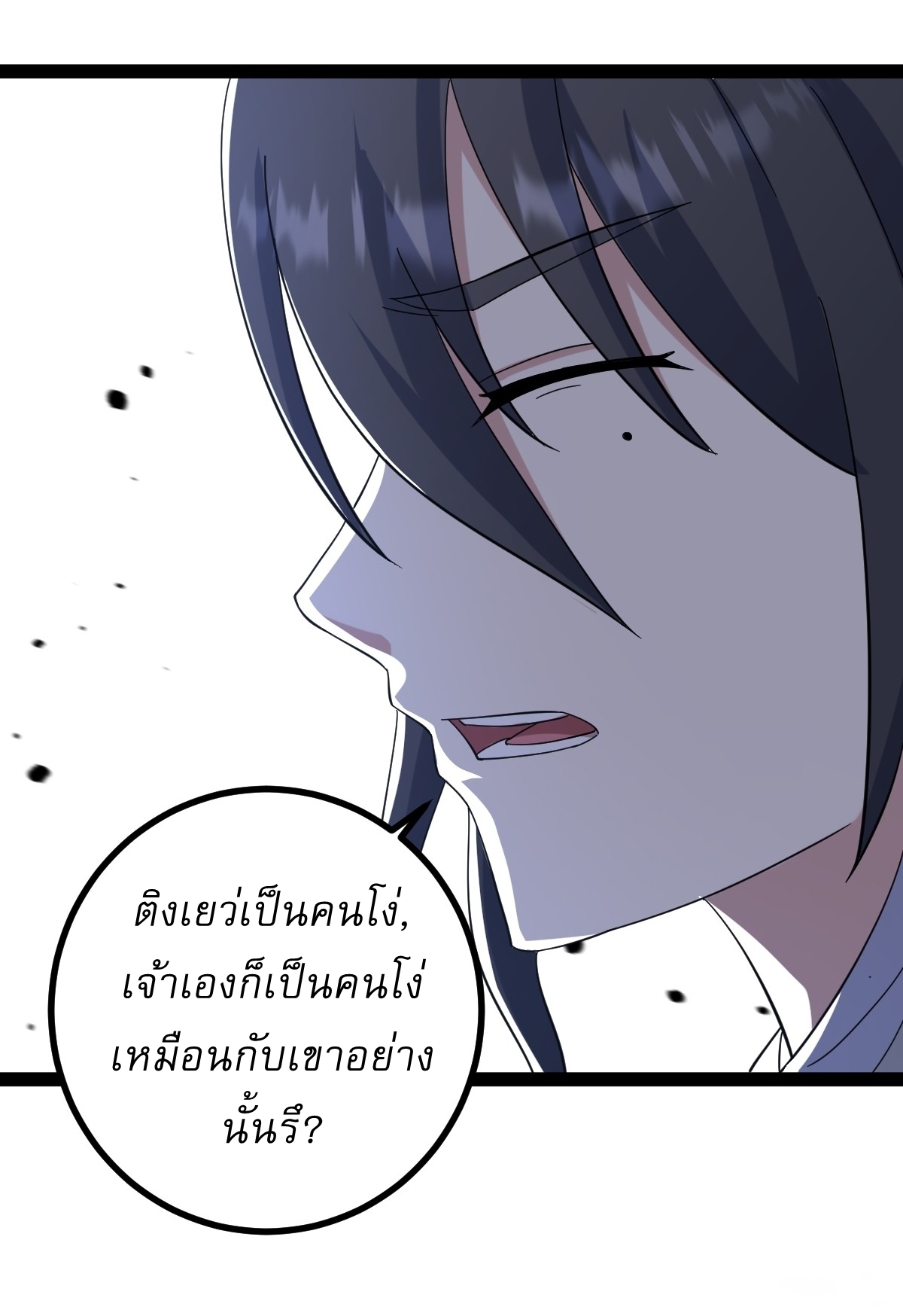 เก็บตัวร้อยปี จากนี้พี่ขอเทพ! INVINCIBLE AFTER A HUNDRED YEARS OF SECLUSION ตอนที่ 109 หน้า 38
