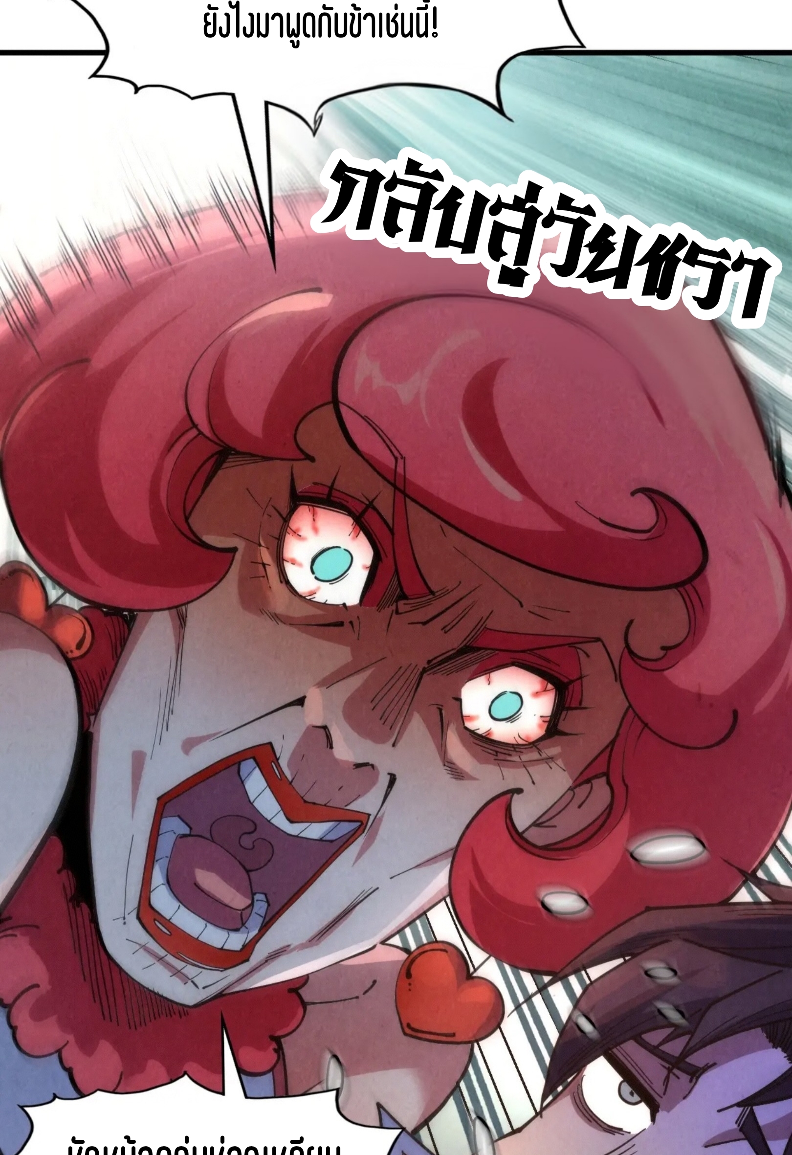 มหาเทพนิรันดร์กาล ตอนที่ 222 หน้า 10