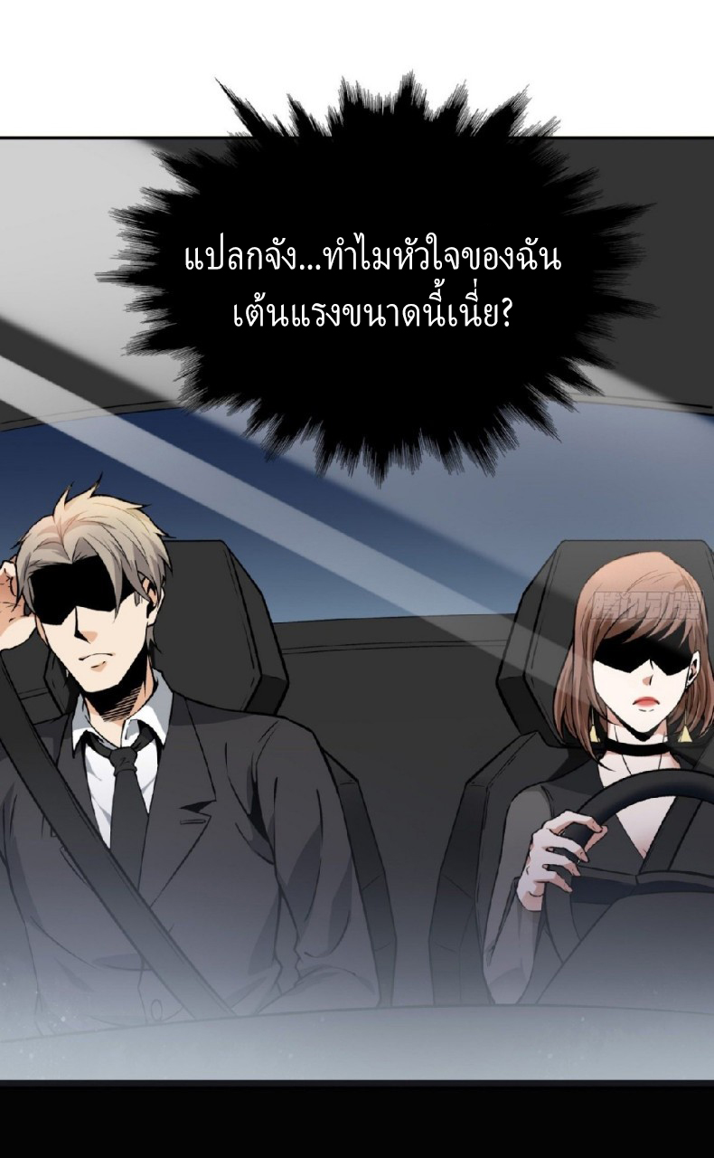 ยอดคนอัจฉริยะ ซุปเปอร์ไวรัสกลายพันธุ์ ตอนที่ 38 หน้า 30