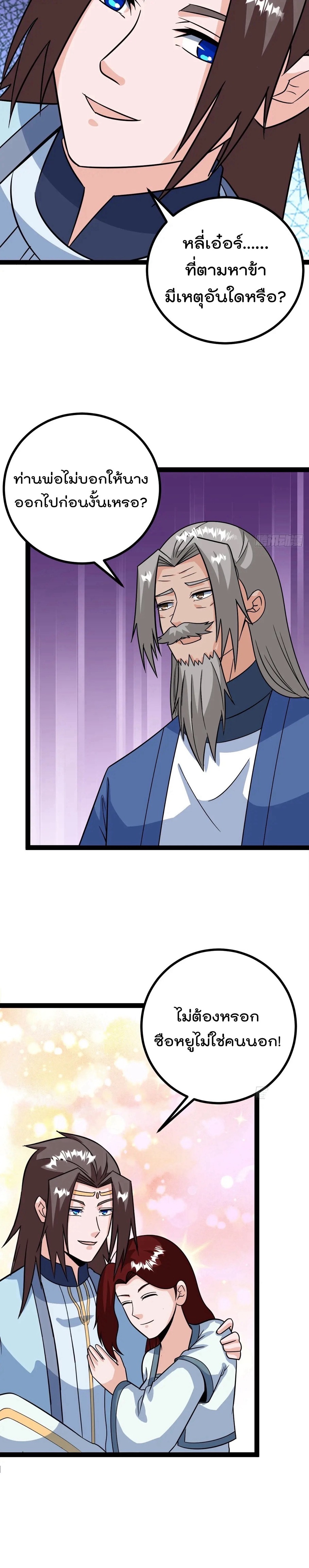 มาต่างโลกร้อยปีพึ่งมีระบบซะงั้น ตอนที่ 72 หน้า 16