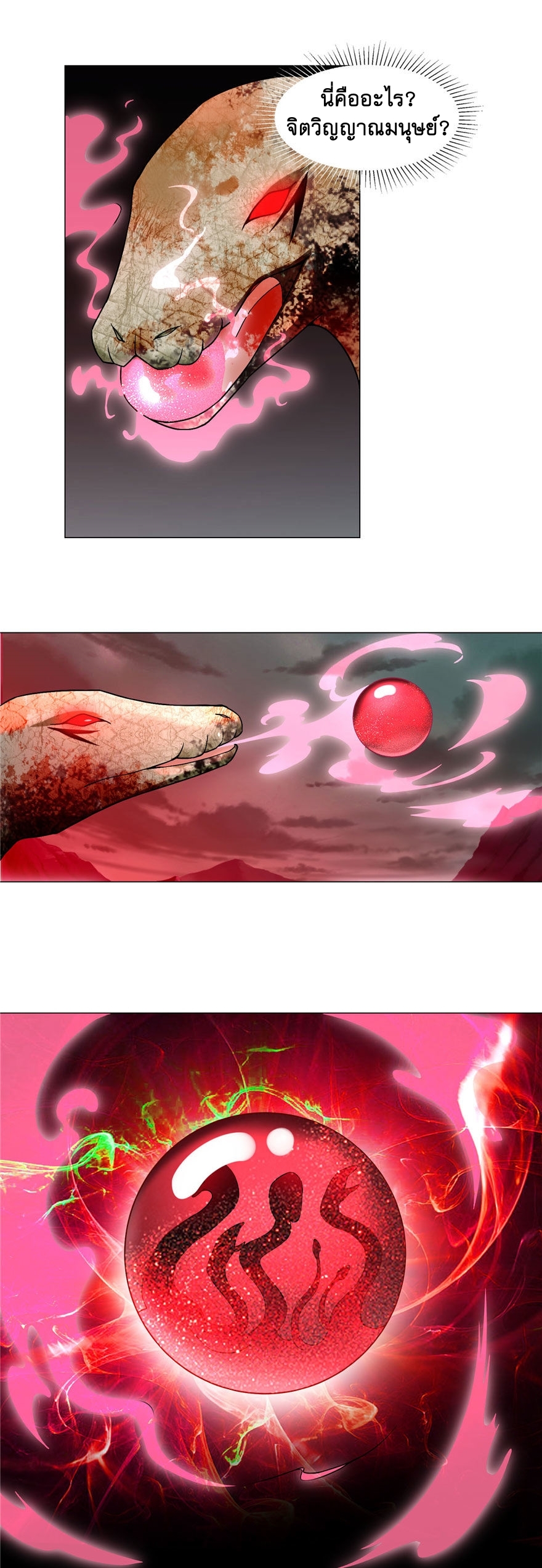 บุรุษไปรษณีย์ไม่จำกัด ตอนที่ 13 หน้า 8